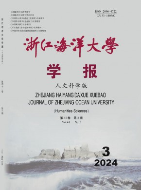 浙江海洋大学学报·人文科学版期刊